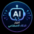 استفادة.ai – فريق التحرير